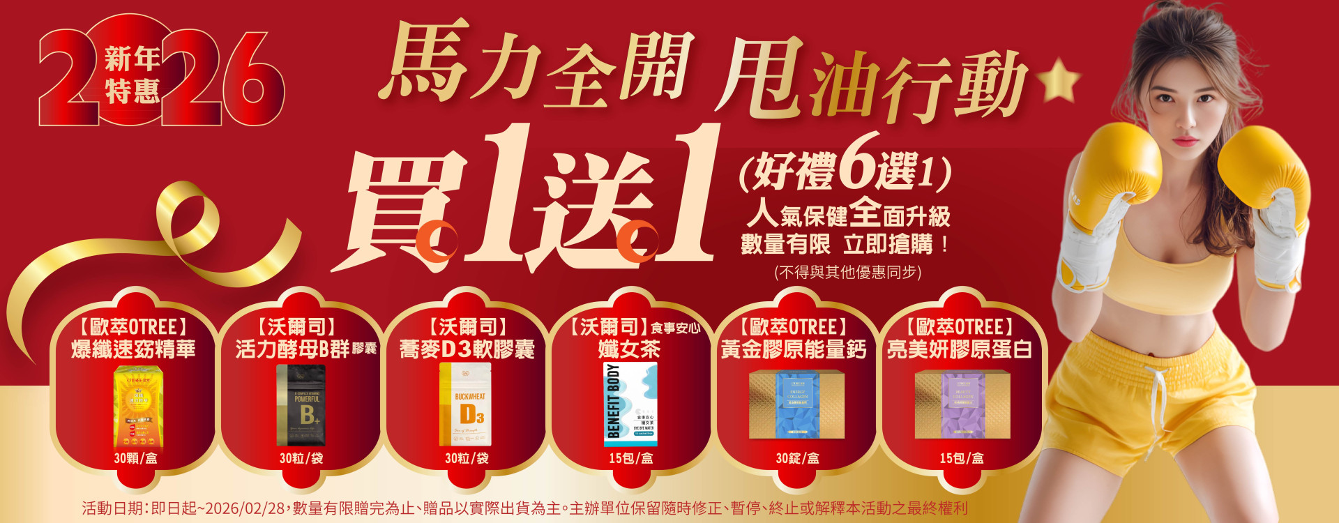 S美人窈窕管理馬力全開 甩油行動買1送1