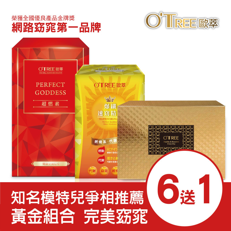 S美人窈窕管理 超燃素+爆纖速窈精華+黃金草本仙孅膠囊(6組)