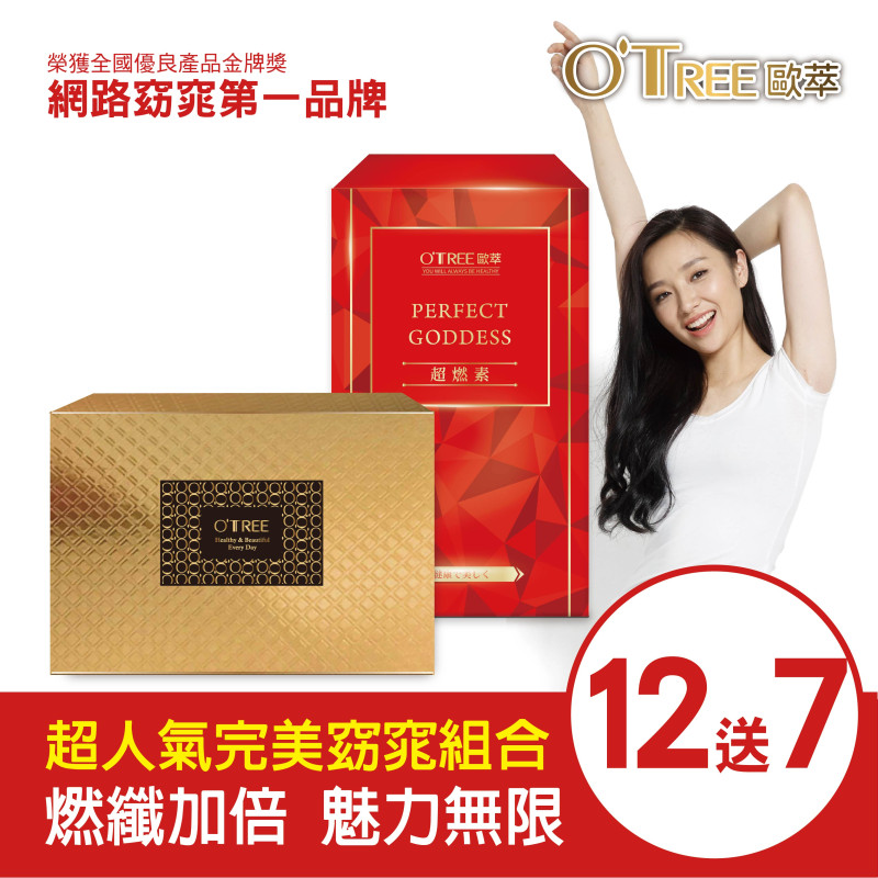 S美人窈窕管理 【歐萃OTREE】超燃素+黃金草本仙孅膠囊(12組)