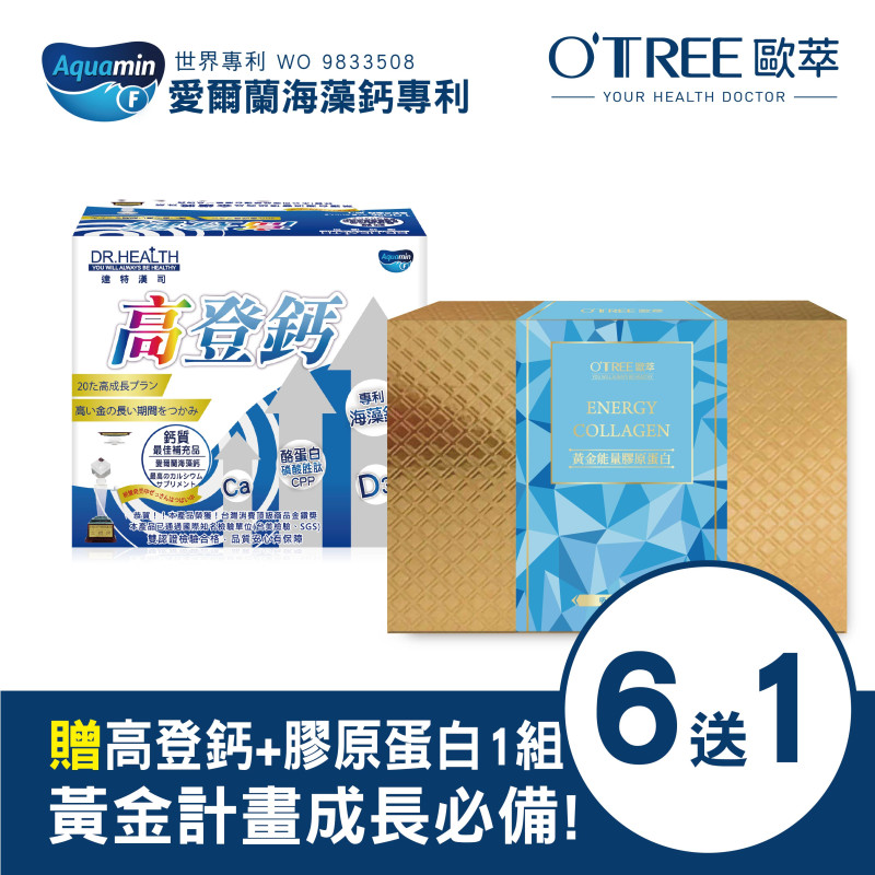 高登鈣+黃金能量膠原蛋白 (6組)