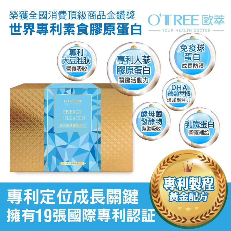 【歐萃OTREE】黃金能量膠原蛋白