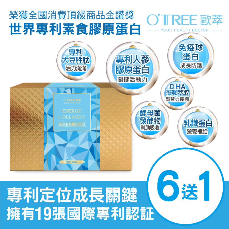 【歐萃OTREE】黃金能量膠原蛋白(6盒)