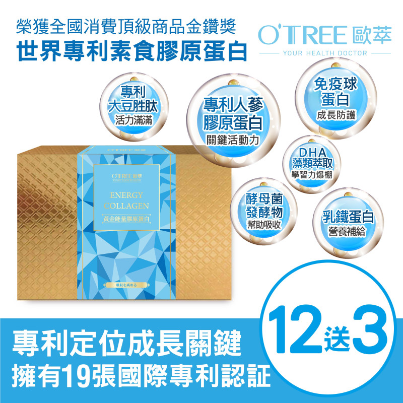 【歐萃OTREE】黃金能量膠原蛋白(12盒)
