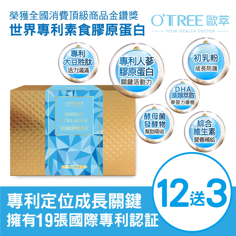 S美人窈窕管理 【歐萃OTREE】黃金能量膠原蛋白(12盒)