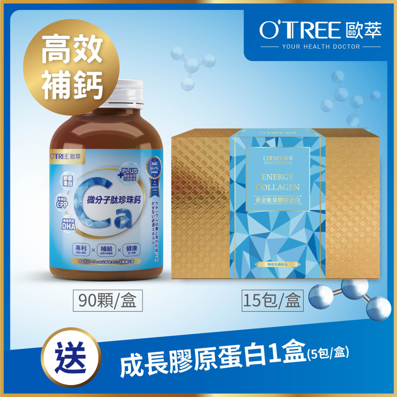 S美人窈窕管理 【歐萃OTREE】微分子肽珍珠鈣+黃金能量膠原蛋白(1組)