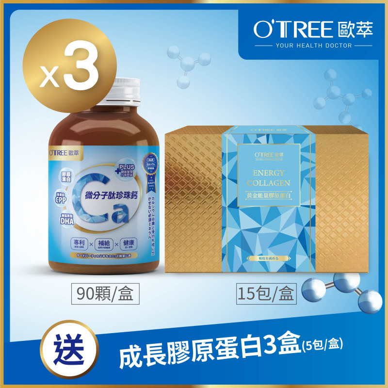 S美人窈窕管理 【歐萃OTREE】微分子肽珍珠鈣+黃金能量膠原蛋白(3組)
