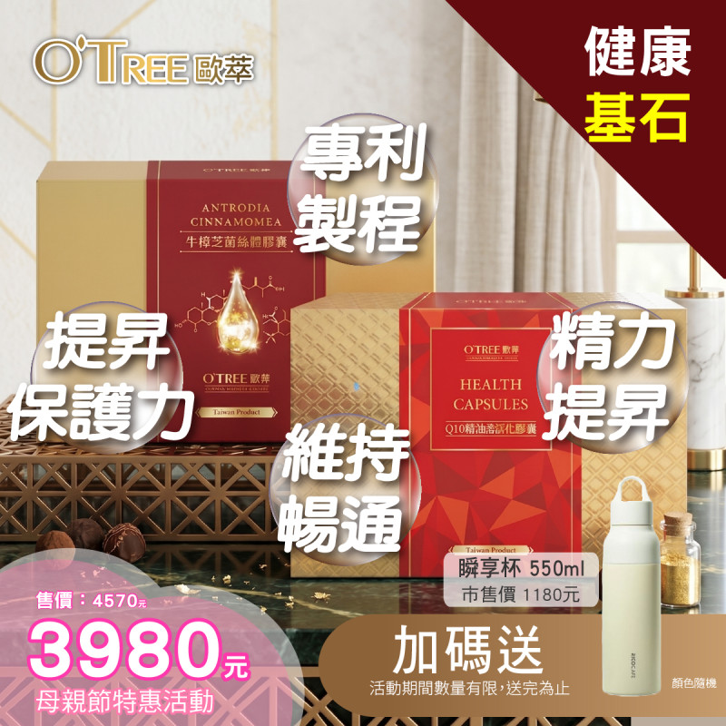S美人窈窕管理 母親節特惠組合-Q10循速通固芯膠囊+增益康-牛樟芝素食膠囊