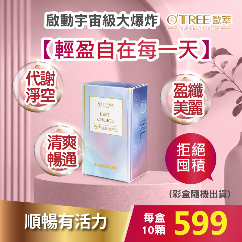 S美人窈窕管理 【歐萃OTREE】黃金仙酵順-小資體驗