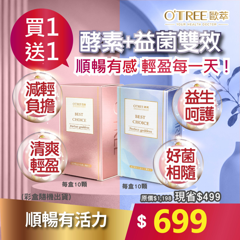 S美人窈窕管理黃金仙酵順+美國300億樂敏康益生菌膠囊-1組