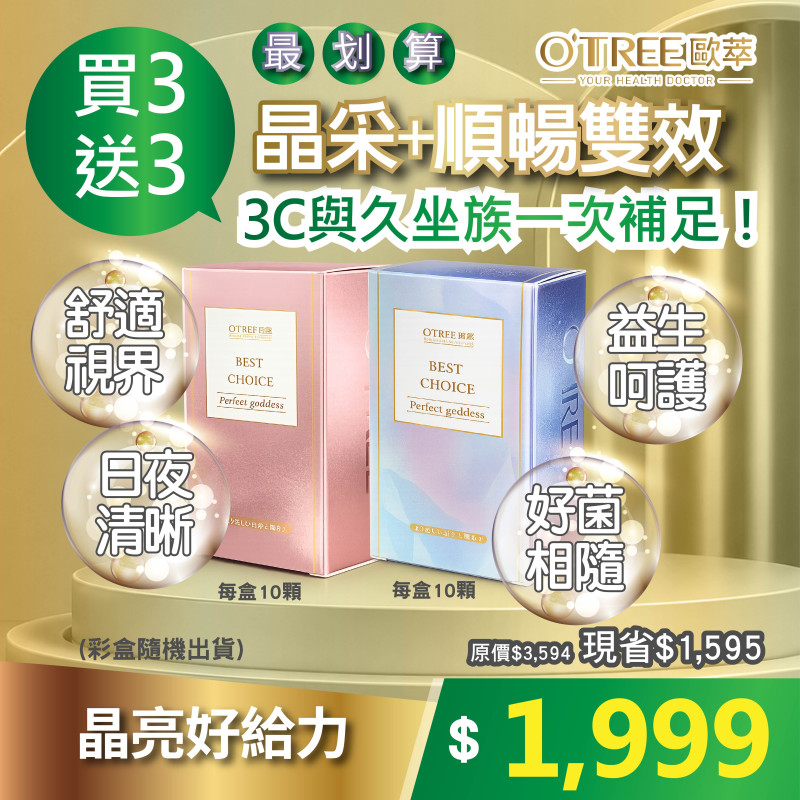 S美人窈窕管理速視清葉黃素+美國300億樂敏康益生菌膠囊-3組