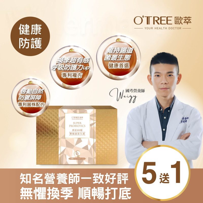 S美人窈窕管理【歐萃OTREE】黃金500億樂敏康原生菌(5送1)