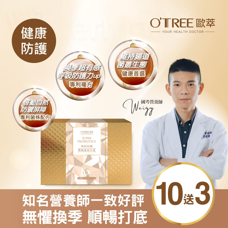 S美人窈窕管理 【歐萃OTREE】黃金500億樂敏康原生菌(10送3)